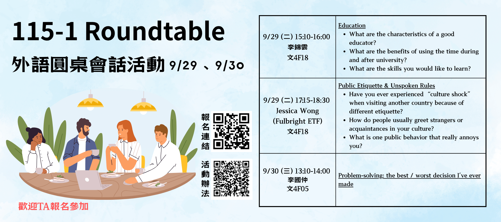 115-1 Roundtable外語圓桌會話活動預告